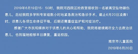 10岁女童被8岁男童高空抛物砸中头部 医院回应