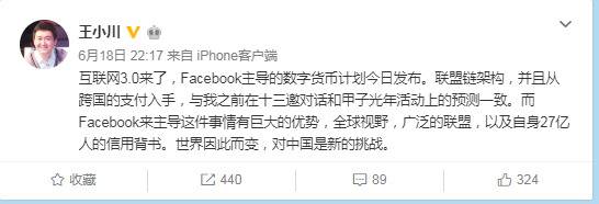 孙宇晨：凭啥Facebook发币是区块链革命 我就是骗子?