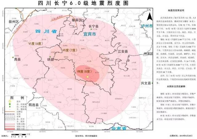 四川长宁6.0级地震烈度图发布涉及宜宾市6个县区