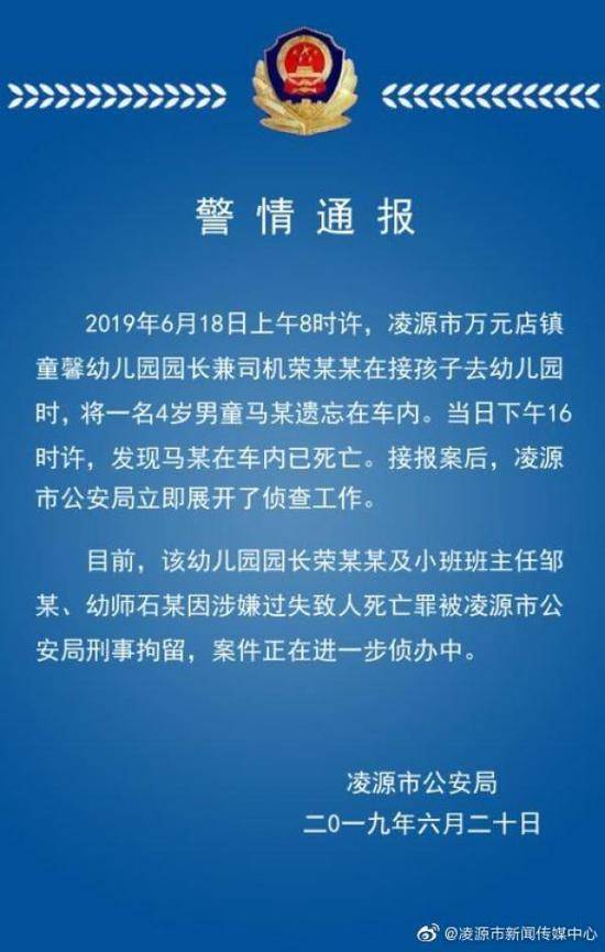 4岁男童被遗忘校车内死亡 幼儿园园长等3人被刑拘