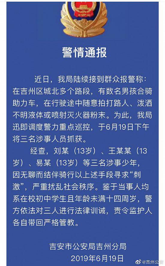 三名未成年人因寻刺激向路人泼洒不明液体 被训诫