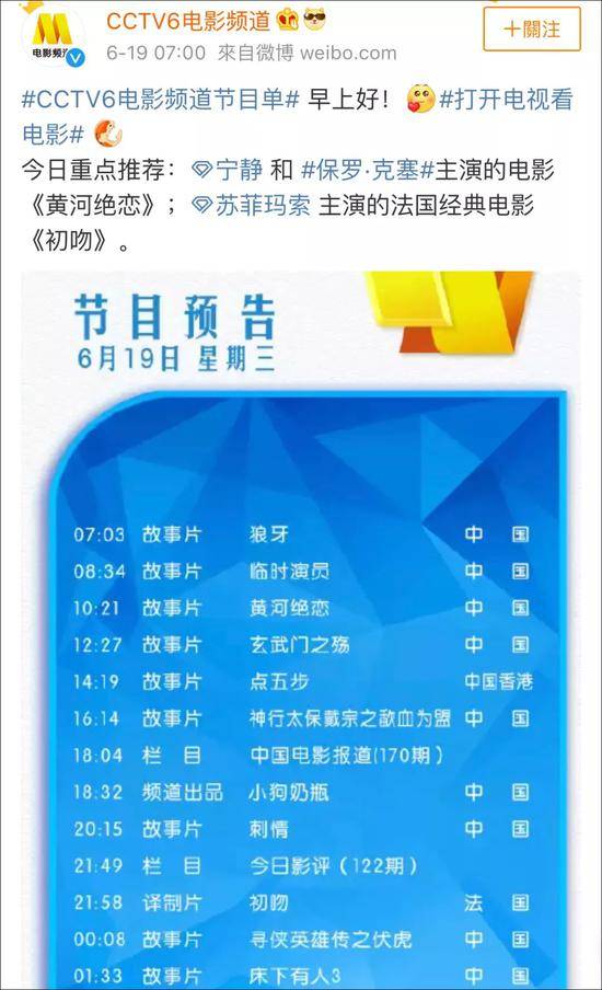 CCTV6今天临时改播《黄河绝恋》 什么意思？