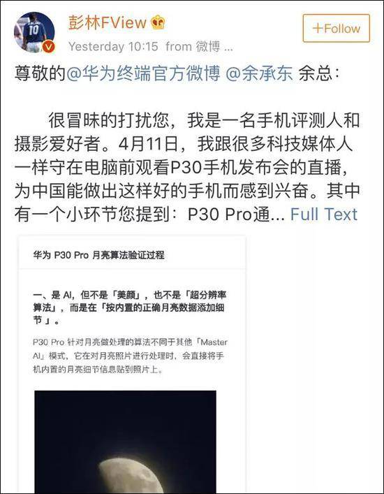 要辞职起诉华为的彭林道歉了：一致对外 共度难关