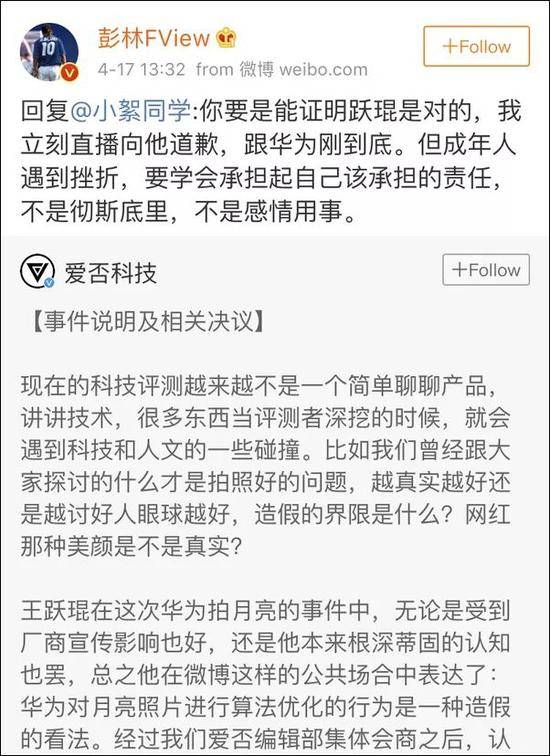 要辞职起诉华为的彭林道歉了：一致对外 共度难关