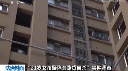 遗物中现惊人物品！“21岁女孩疑陷套路贷自杀”更多细节曝光