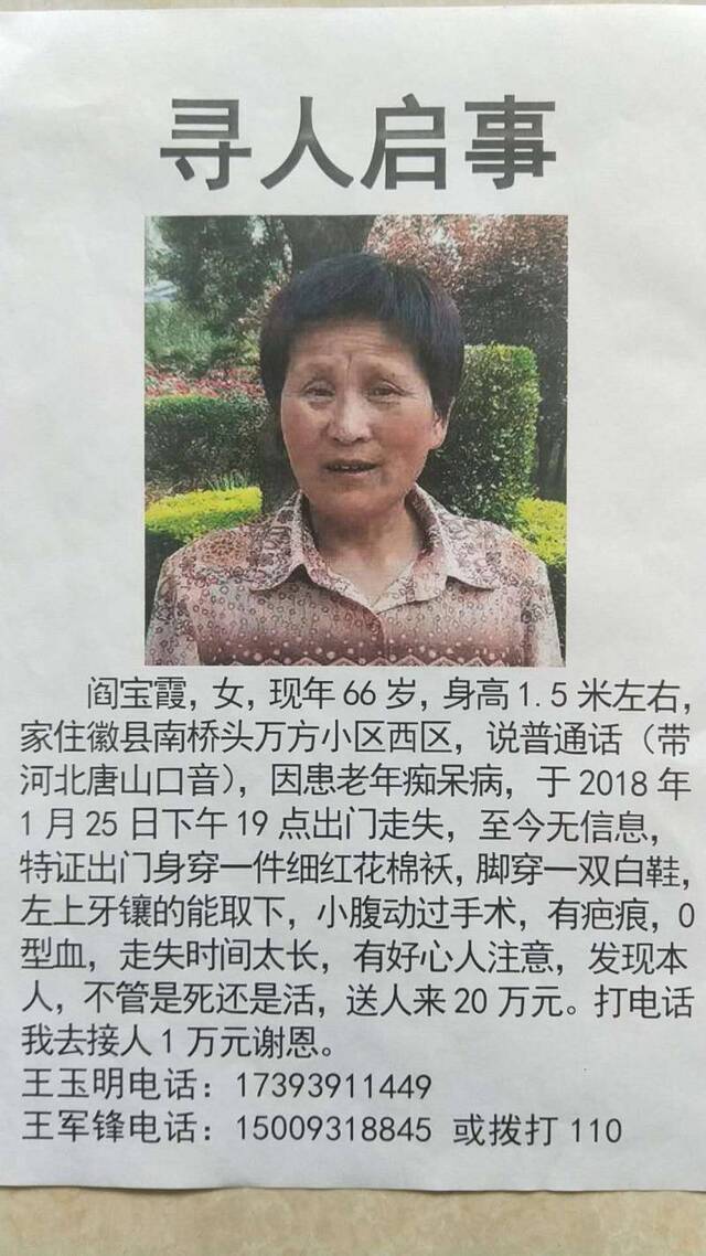 七旬老人贴超万张寻妻启事，儿子：希望早点找到让父安心