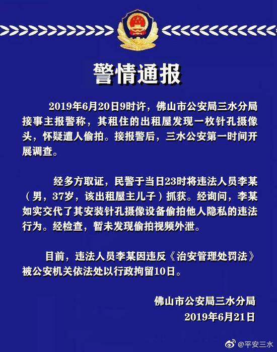 在出租屋装针孔摄像头偷拍 房东儿子被拘10天