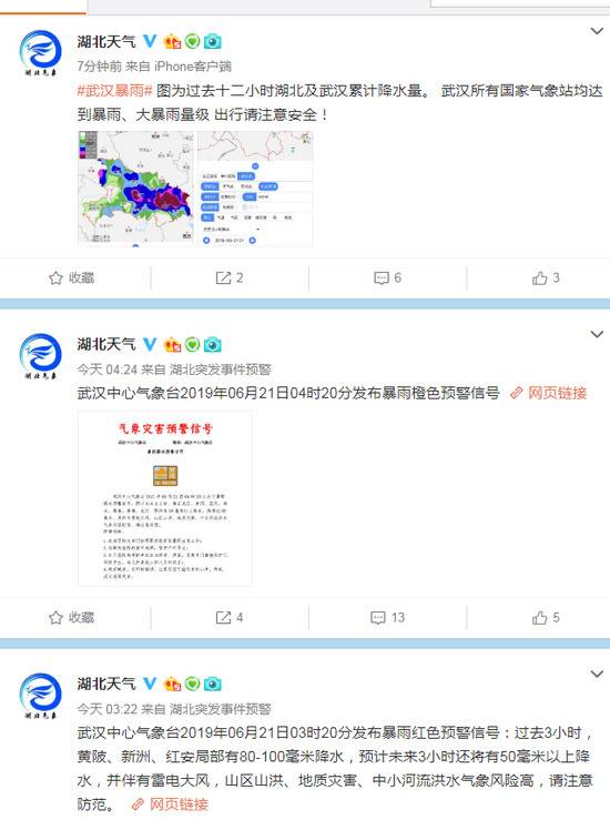 武汉暴雨橙色预警 武汉所有国家气象站“爆表”
