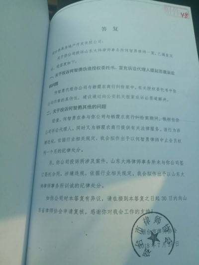 律师涉“一肩两挑” 烟台一法院“裁”走房企近百亩土地