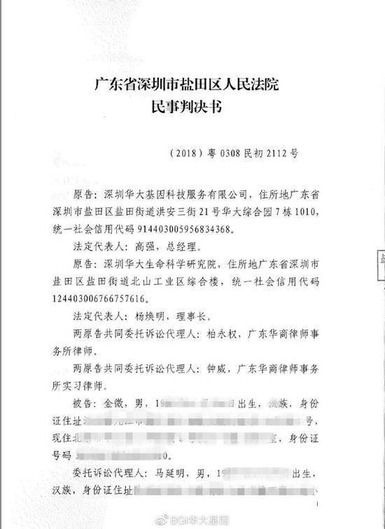 自媒体造谣基因数据外流案宣判：向华大基因公开道歉