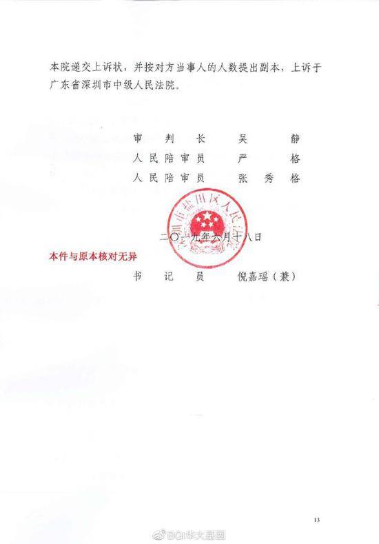 自媒体造谣基因数据外流案宣判：向华大基因公开道歉