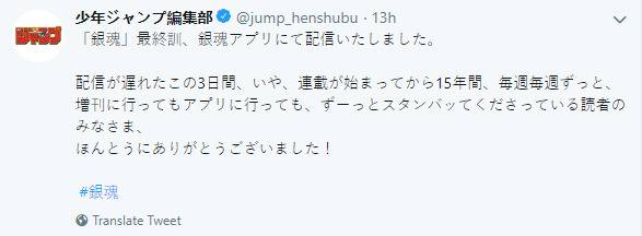 《少年Jump》也向15年中一直守候着《银魂》的粉丝们表达了感谢