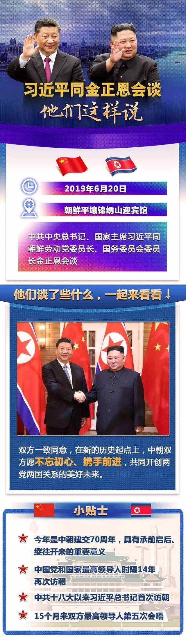 习近平同金正恩会谈 他们这样说