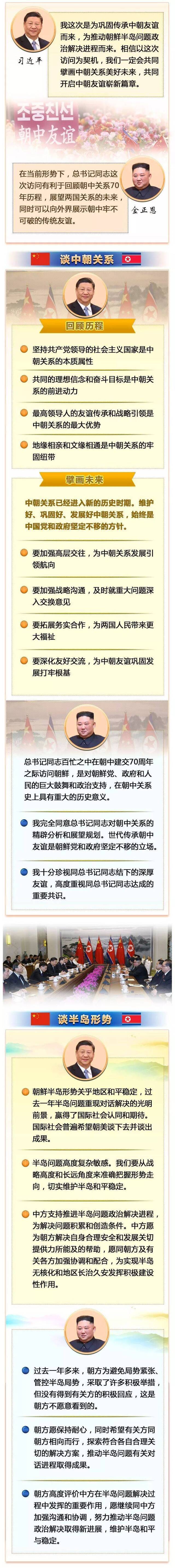 习近平同金正恩会谈 他们这样说