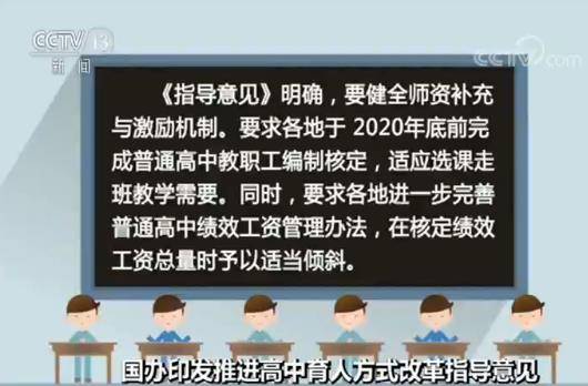 国办印发推进高中育人方式改革指导意见 改善普通高中办学条件