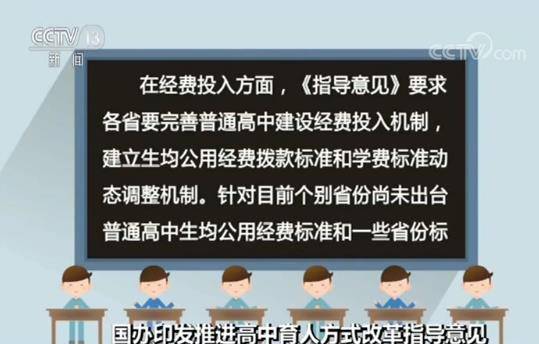 国办印发推进高中育人方式改革指导意见 改善普通高中办学条件