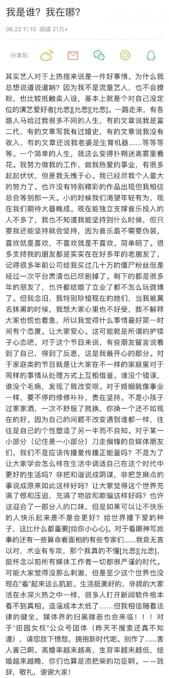 张伦硕发长文斥责不实言论：现在的造谣成本太低了