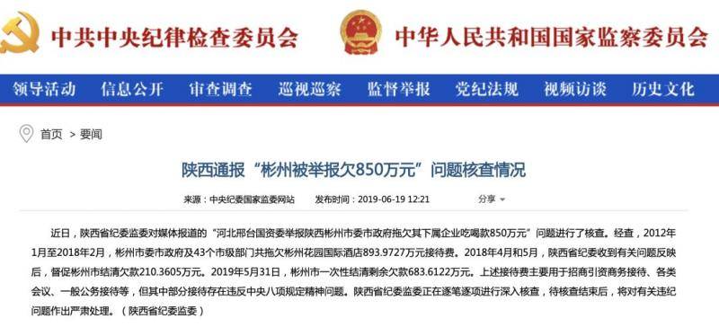 政府拖欠800万吃喝款被跨省举报 中纪委网站:丢人