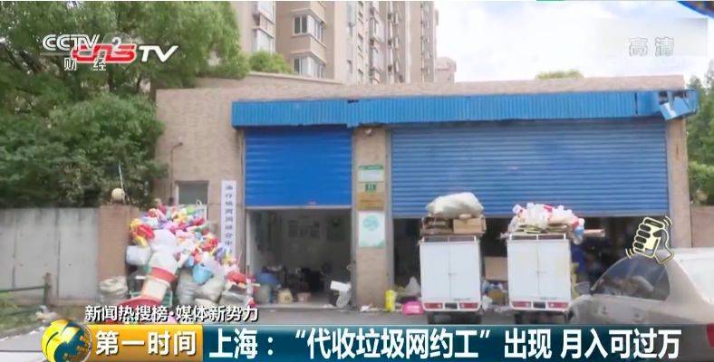 上门收废品月入过万？ 垃圾分类催生了一个新职业