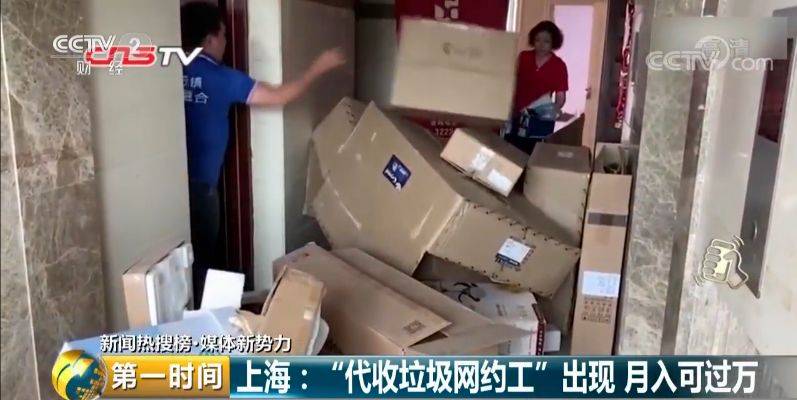 上门收废品月入过万？ 垃圾分类催生了一个新职业