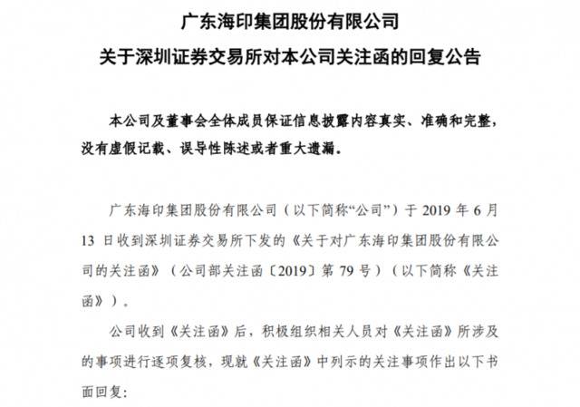 海印股份回复关注函，称非洲猪瘟预防率数据基于国外新闻