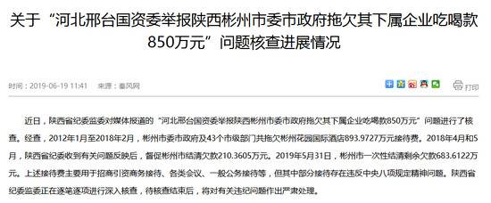 中央纪委评彬州被跨省举报欠850万：特权思想得治