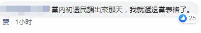 又走一个 原民进党副秘书长游盈隆宣布退党