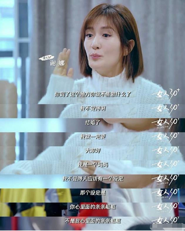 《女人30+》中谢娜回应争议（配图：网友截图）