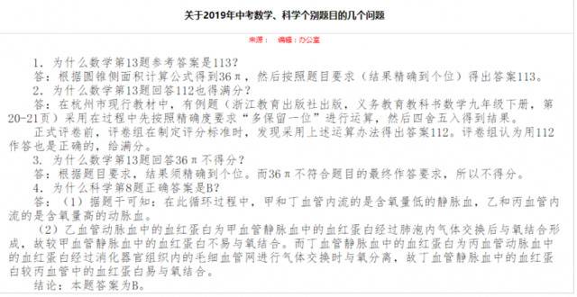 杭州中考数学及科学个别试题存疑 官方：推迟成绩查询