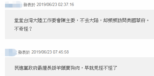 台陆委会主委不关注两岸却访美?被批挂羊头卖狗肉