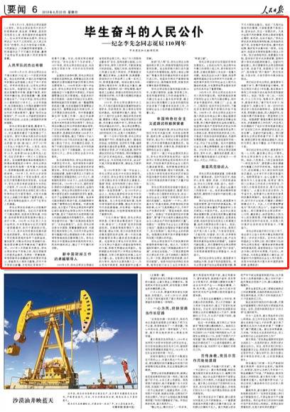 人民日报刊文纪念李先念诞辰110周年:毕生奋斗的人民公仆