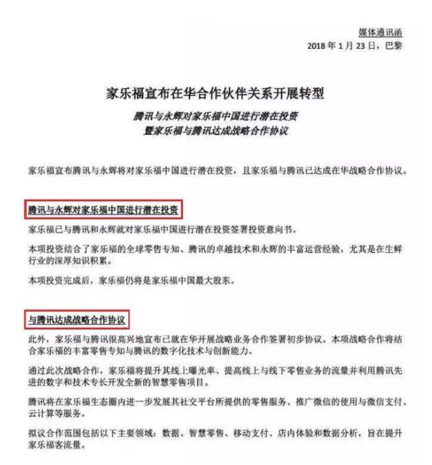 苏宁48亿买下家乐福中国