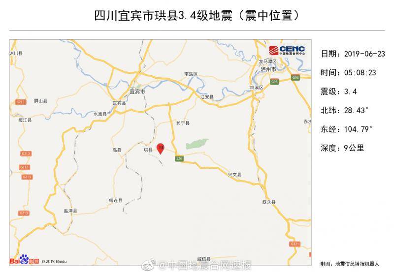 四川宜宾市珙县发生3.4级地震 震源深度9千米