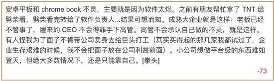 罗永浩谈谷歌砍掉平板线：主要是因为软件太烂