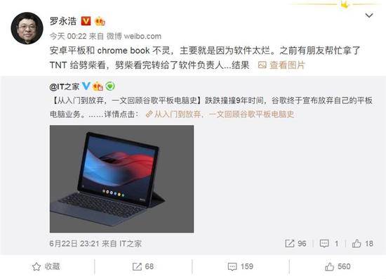 罗永浩谈谷歌砍掉平板线：主要是因为软件太烂