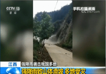 江西强降雨致山体滑坡城区积水 多地供电线路受损