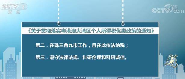 粤港澳大湾区个税优惠政策细则公布 明确15%税负差额补贴标准