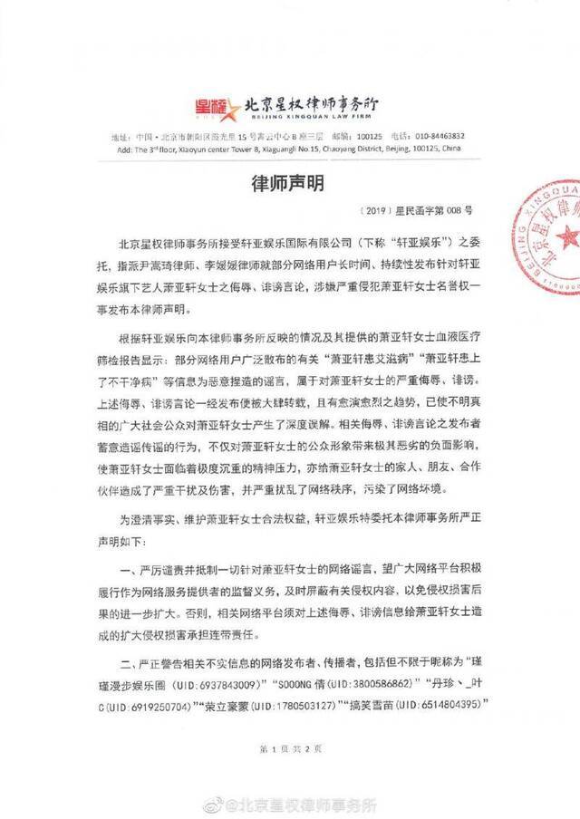 萧亚轩发律师声明再次辟谣感染HIV传言，将依法追责