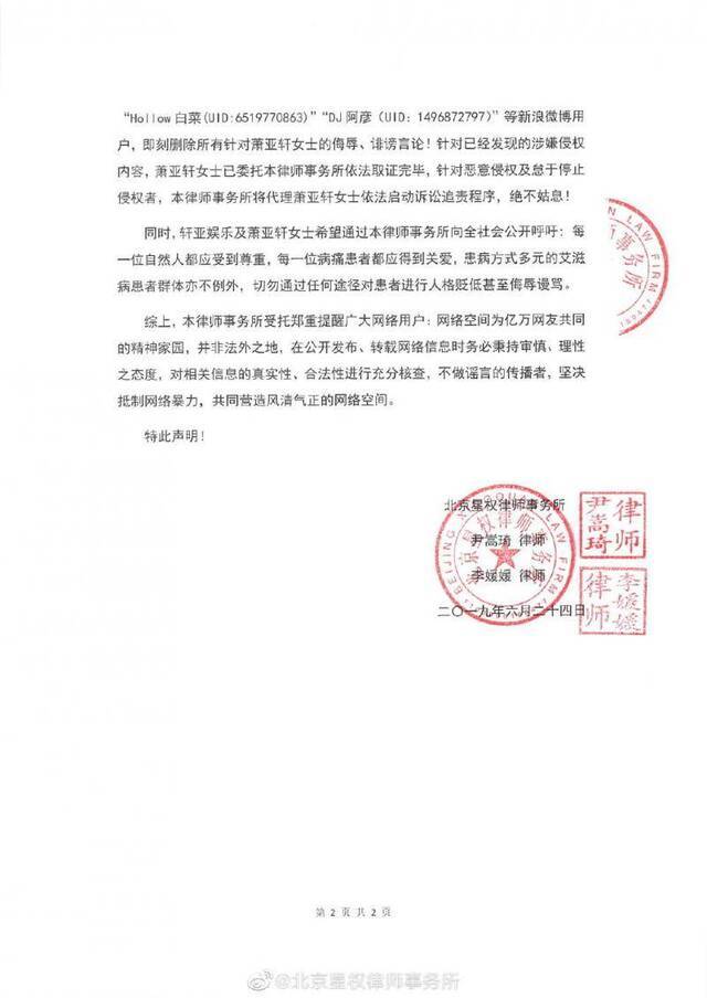 萧亚轩发律师声明再次辟谣感染HIV传言，将依法追责