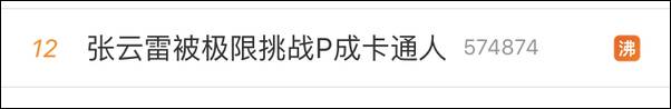 调侃汶川地震的张云雷 这次在节目里被P成卡通人