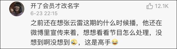 调侃汶川地震的张云雷 这次在节目里被P成卡通人