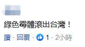 台湾示威活动称要赶走统战媒体 蔡英文感谢发起人