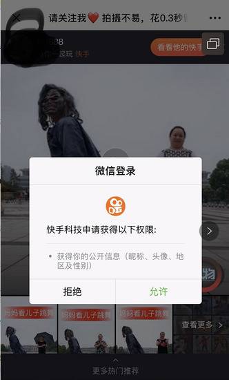 微信朋友圈解封快手分享链接 快手暂无回应