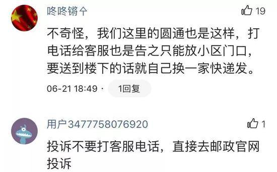 快递员对用户发出死亡威胁 领导表态:不可能道歉