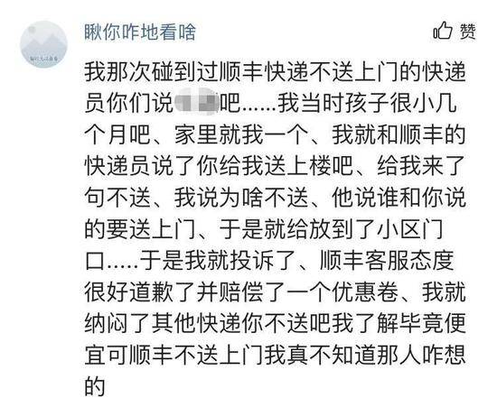 快递员对用户发出死亡威胁 领导表态:不可能道歉