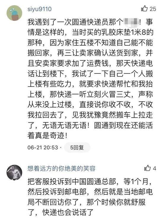 快递员对用户发出死亡威胁 领导表态:不可能道歉