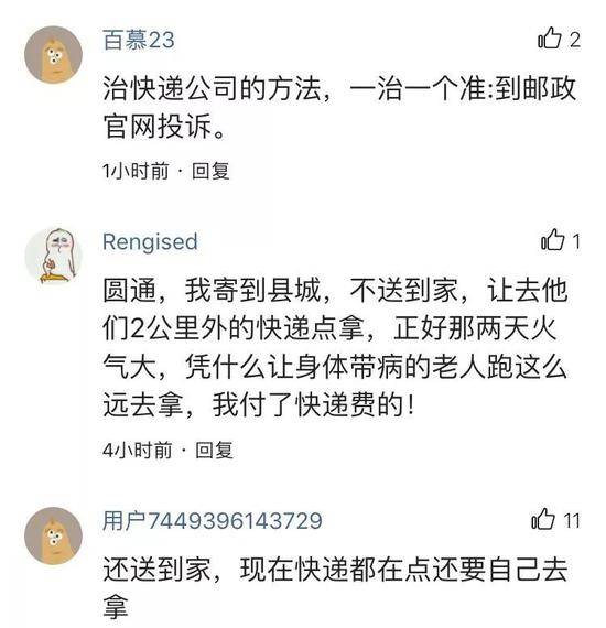 快递员对用户发出死亡威胁 领导表态:不可能道歉