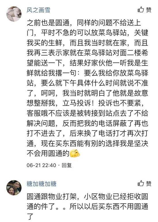 快递员对用户发出死亡威胁 领导表态:不可能道歉