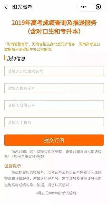 河南高考分数线公布：文科一本536 理科一本502