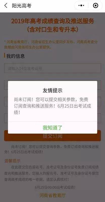 河南高考分数线公布：文科一本536 理科一本502